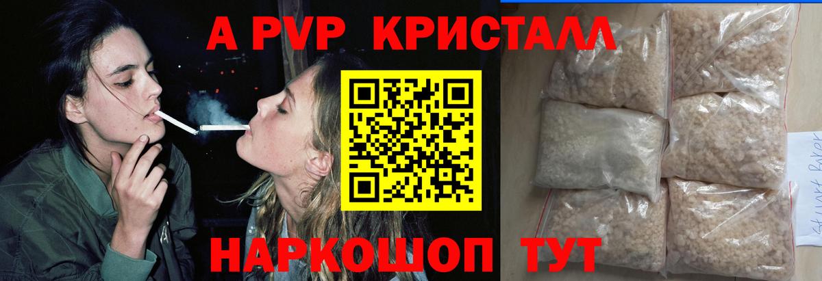 A-PVP крисы CK Камышлов