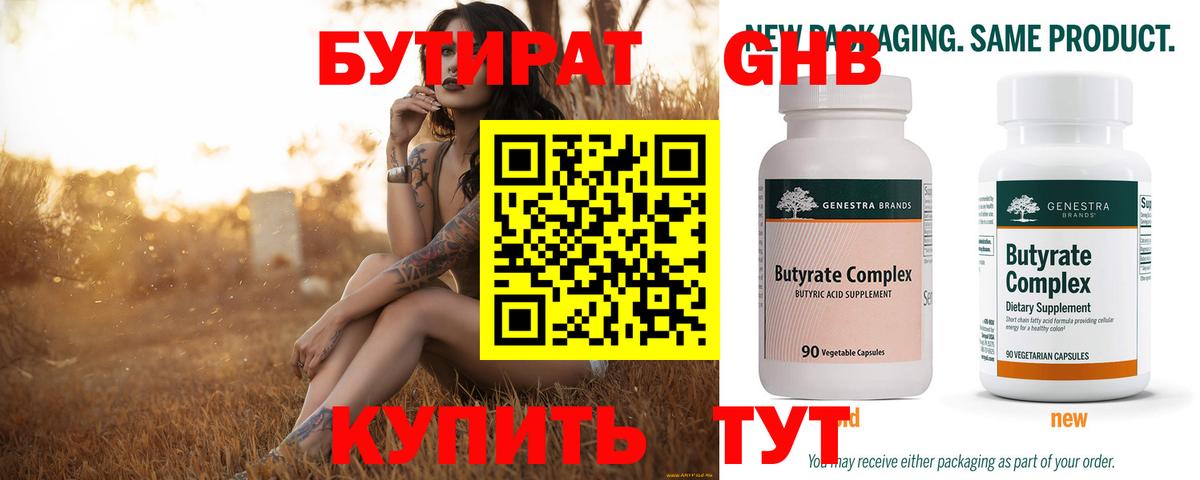 БУТИРАТ вода Камышлов