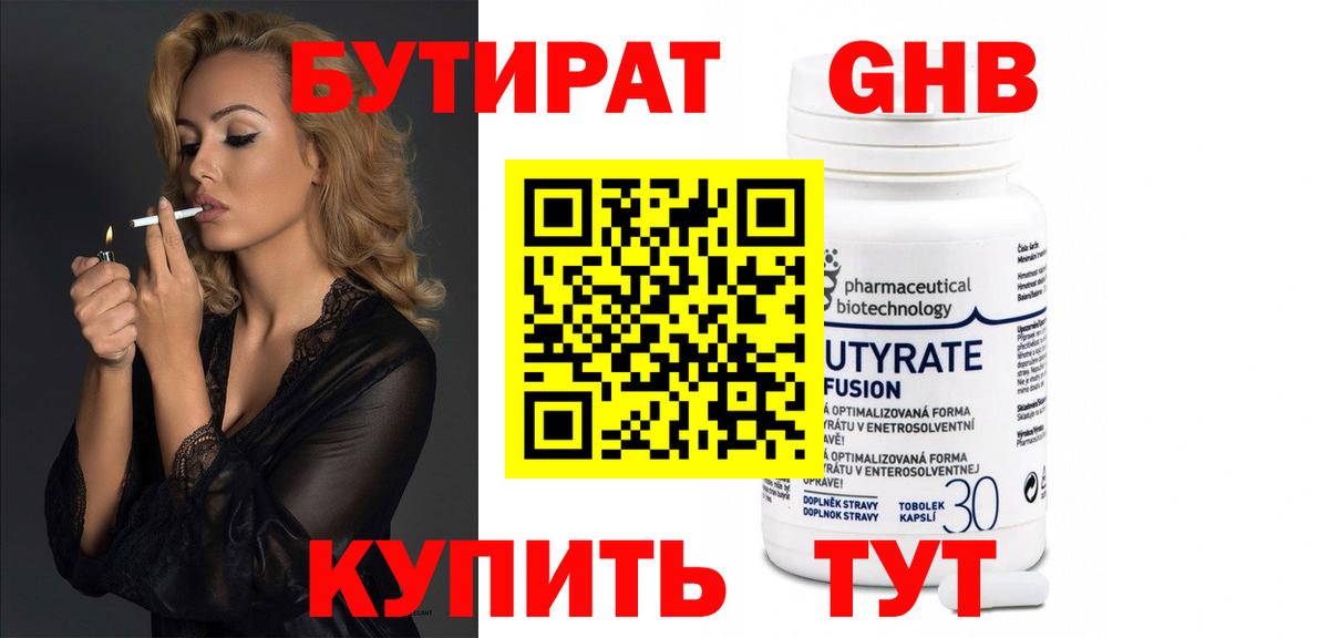 Бутират  Бутират оксана  Вход с VPN  Камышлов 