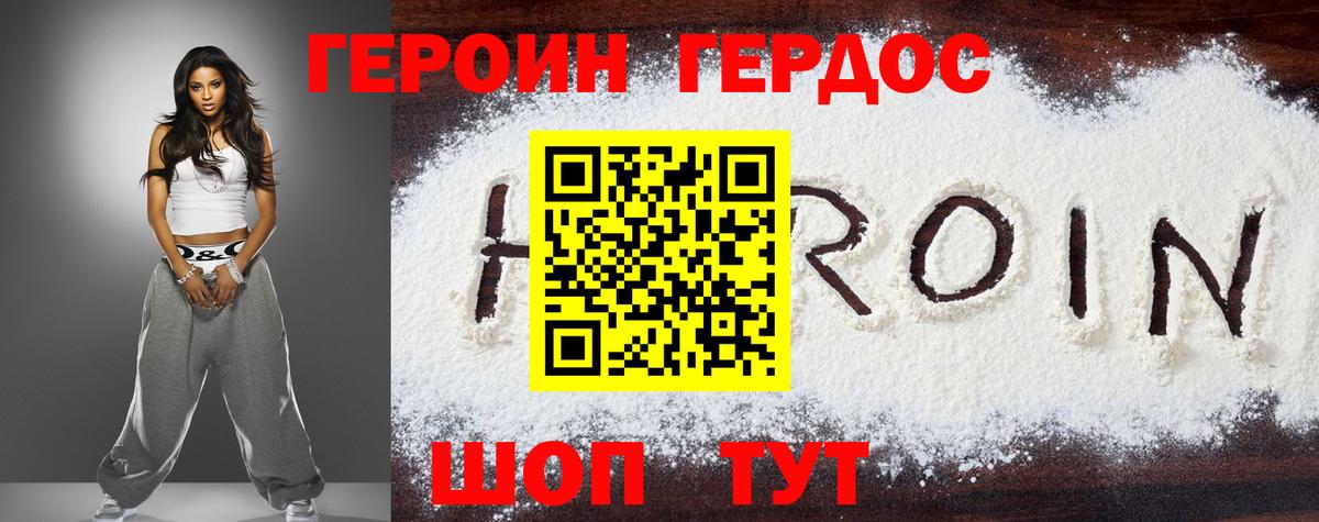 ГЕРОИН  ГЕРОИН VHQ  Вход с VPN  Камышлов 