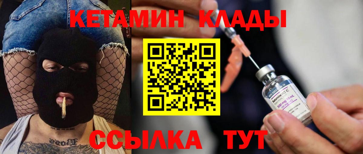 КЕТАМИН ketamine  Вход с VPN  Камышлов  Кетамин VHQ 