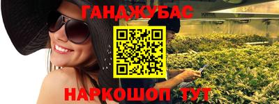каннабис Бийск