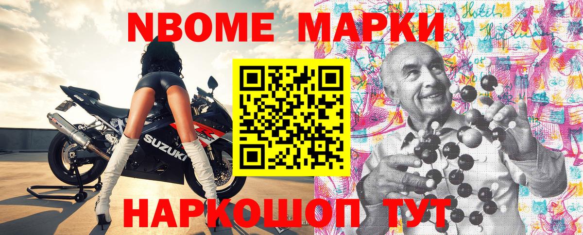 Марки NBOMe 1,5мг Камышлов